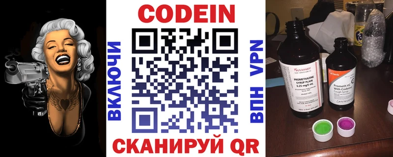 Кодеин Purple Drank  Шахунья 